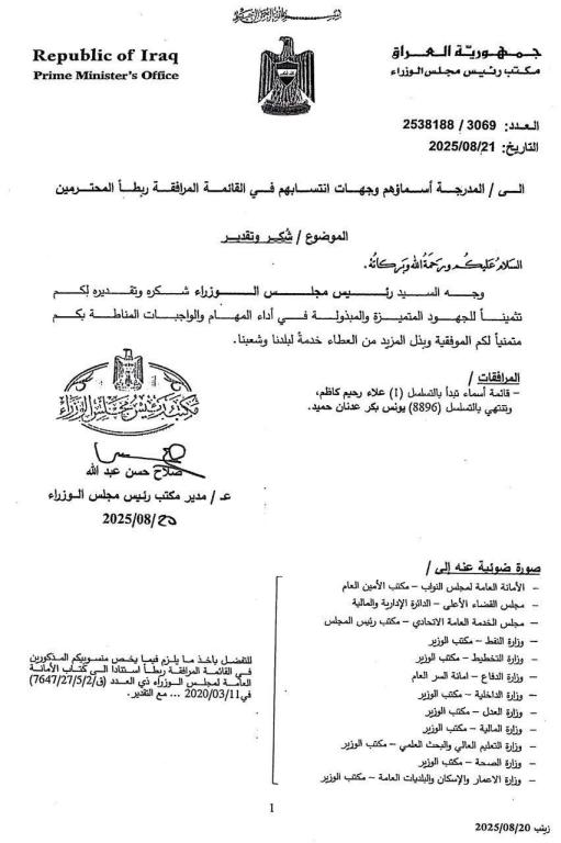 طلبة جامعة أهل البيت يحصدون كتاب شكر من رئيس الوزراء لجهودهم في مجال التغير المناخي