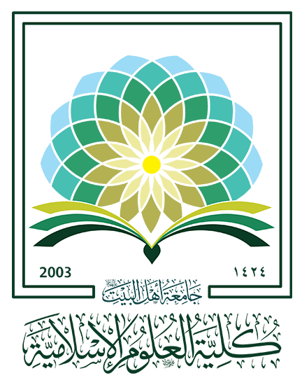 دانشکده علوم اسلامی دانشکده علوم اسلامی